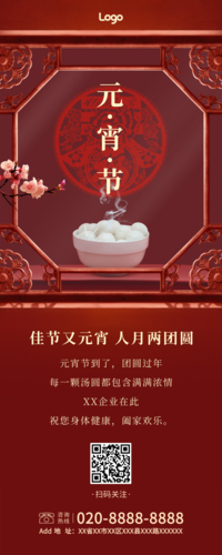 红色写实中国风元宵节祝福易拉宝