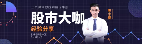 简约几何图形股市大咖经验分享PC端banner