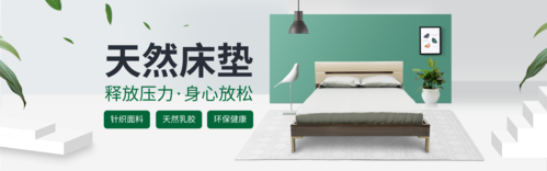 床垫睡眠家居有限公司宣传PC端banner
