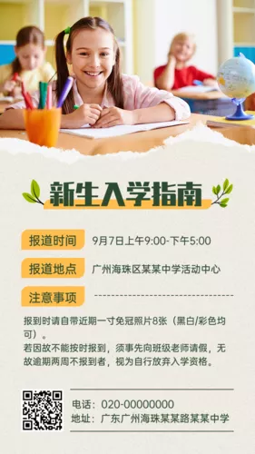 简约清新开学季新生入学通知指南手机海报