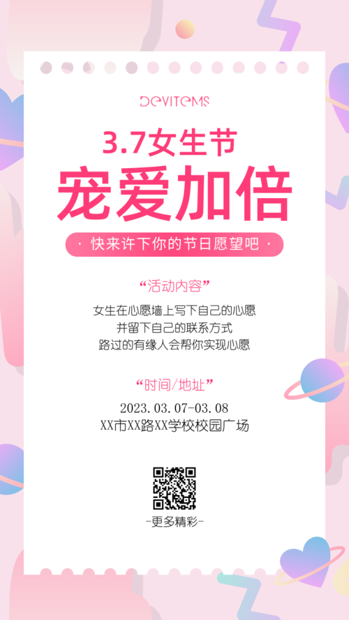 粉色清新37女生节促销活动手机海报