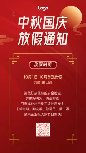 喜庆风中秋节放假通知手机海报