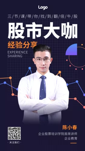 简约几何图形股市大咖经验分享手机海报