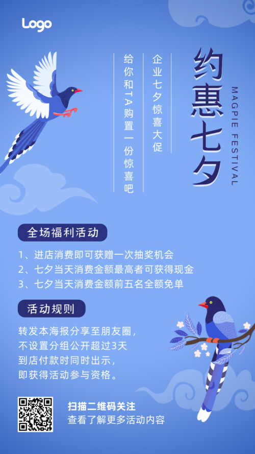 蓝色喜鹊约惠七夕手机海报
