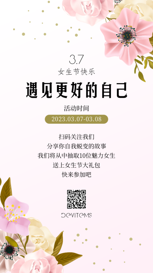 简约清新女生节促销活动手机海报