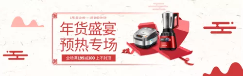 中国风简约家电年货节促销