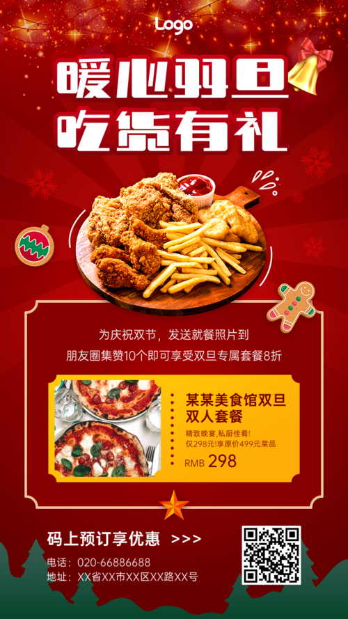 暖心双旦餐饮活动促销手机海报