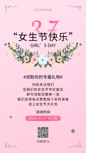 粉色清新风女生节促销活动手机海报