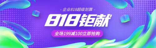 酷炫流体渐变风818电商促销活动PC端banner