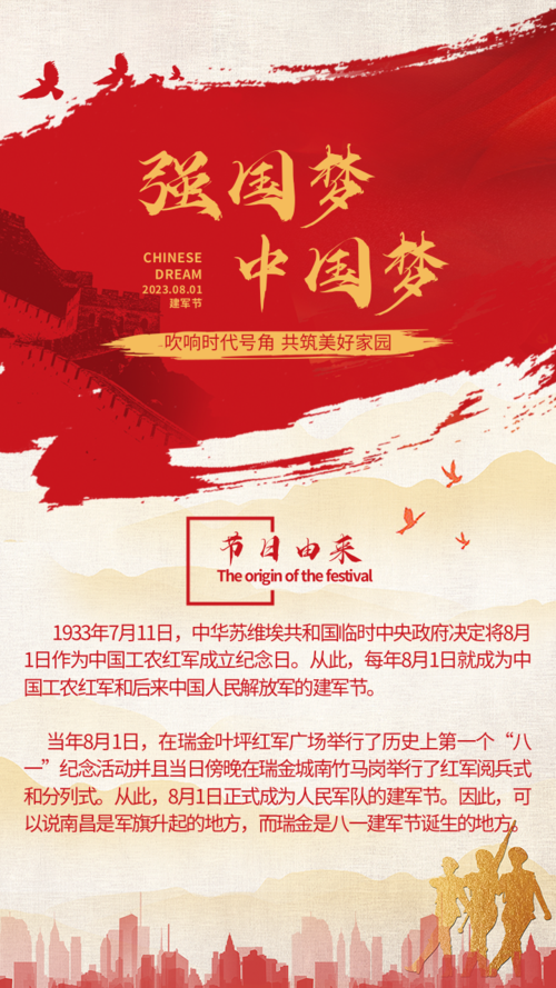 建军节红色党风科普宣传手机海报