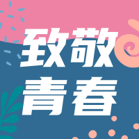 清新插画风五四青年节祝福活动公众号小图