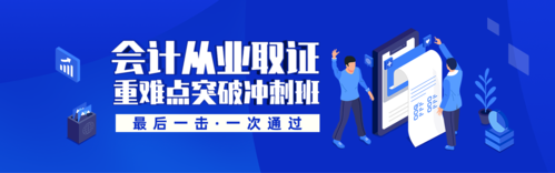 扁平风简约蓝色会计培训课程3D字体活动推广PC端banner