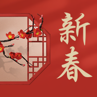 红色简约大新春祝福公众号小图