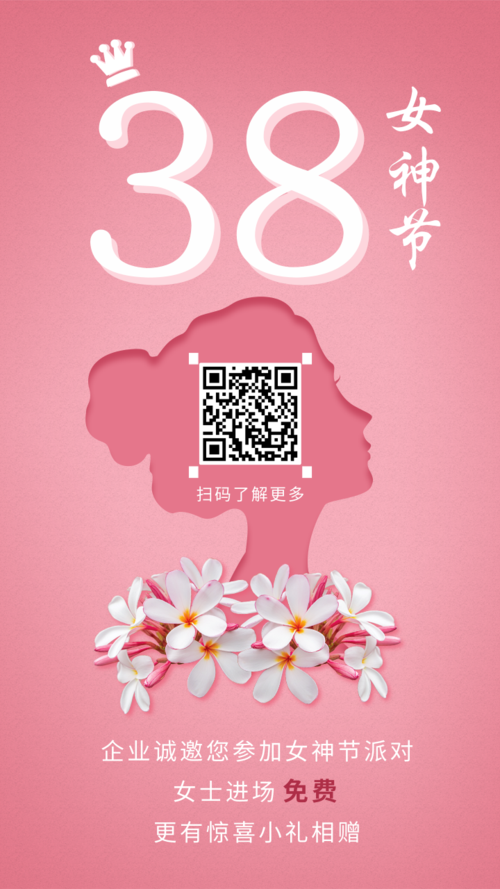 粉色镂空妇女节邀请函手机海报