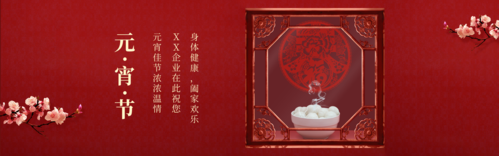 红色写实中国风元宵节祝福PC端banner