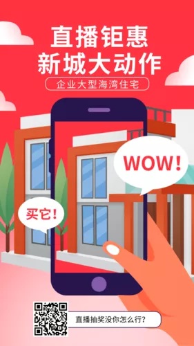 扁平插画房地产线上销售直播宣传手机海报
