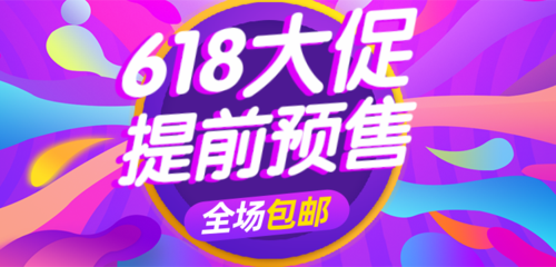 紫色酷炫风618促销流体渐变活动移动端banner