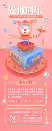 愚人节促销活动营销长图