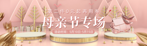 淡粉色箱包母亲节活动促销PC端banner