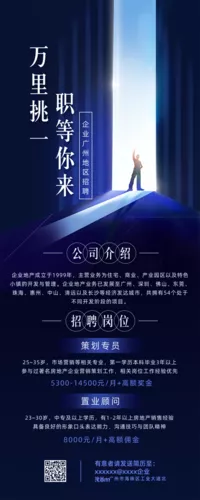 简约商务风企业招聘大气活动宣传营销长图