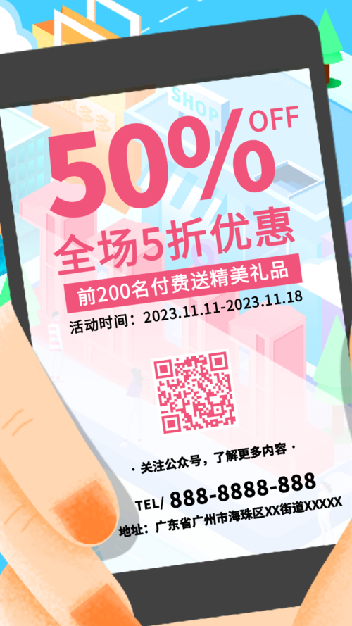 2.5D双十一活动宣传手机海报