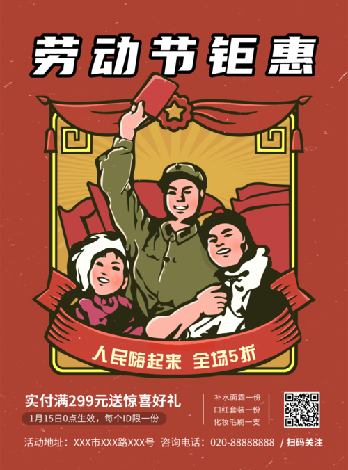 红色描边复古劳动节钜惠活动促销印刷海报