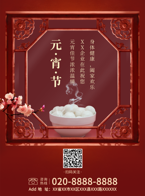 红色写实中国风元宵节祝福印刷海报