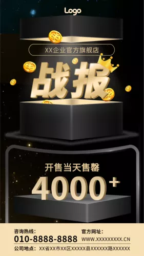 黑金风双11战报手机海报