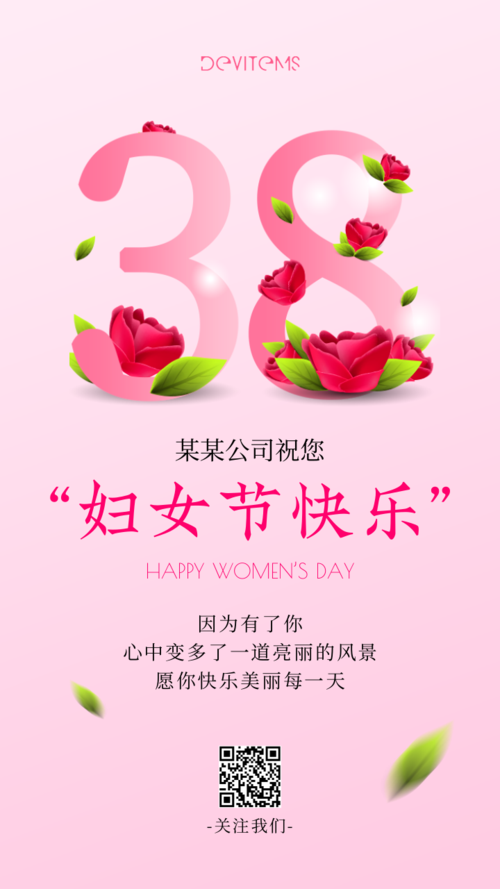粉色浪漫三八妇女节祝福手机海报