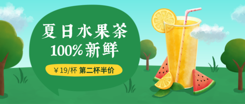 肌理插画风夏季水果茶促销活动公众号推图
