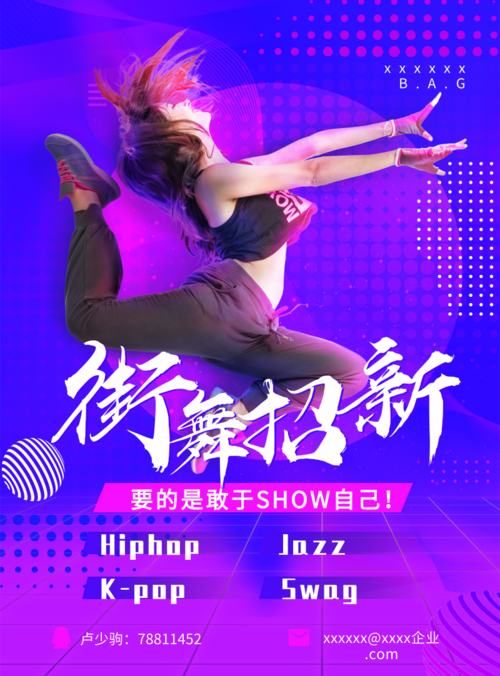 酷炫风街舞舞蹈社团招新活动印刷海报