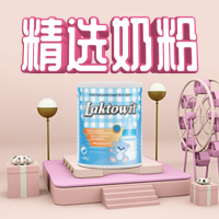 3D立体粉色大气母婴奶粉促销宣传公众号小图