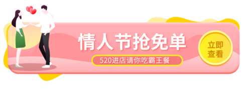 粉色电商情人节520促销胶囊banner