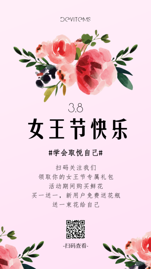 粉色清新三八女王节促销活动手机海报