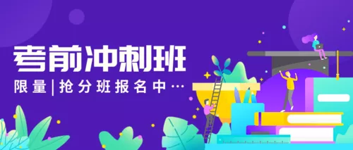 扁平插画风培训班招生宣传公众号推图