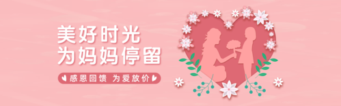 粉色母亲节祝福促销活动PC端banner
