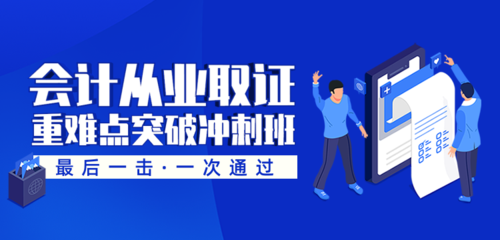扁平风简约蓝色会计培训课程活动推广3D字体banner