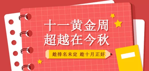 手绘风中秋国庆课程促销移动端banner