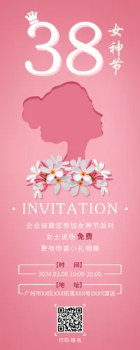 粉色镂空妇女节邀请函营销长图