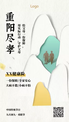 剪纸风重阳节活动营销手机海报