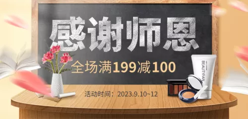 写实感恩教师节活动促销移动端banner