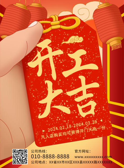 中国风红色手绘开工大吉印刷海报