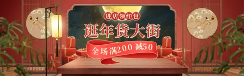 古风年货节电商促销通用PC端banner