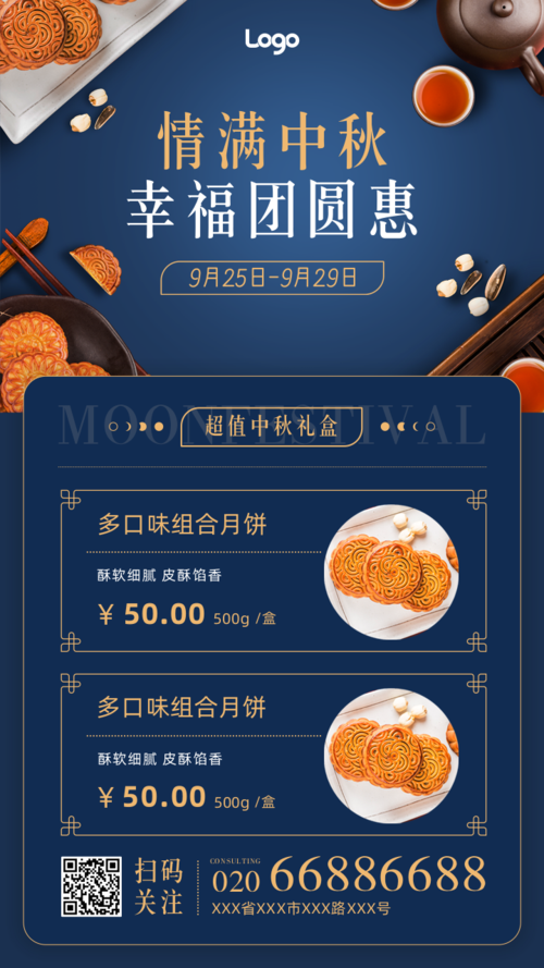 简约情满中秋月饼中秋节海报促销手机海报