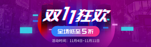 炫酷风双11狂欢活动促销PC端banner