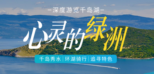 简洁风蓝色湖岛旅游宣传banner