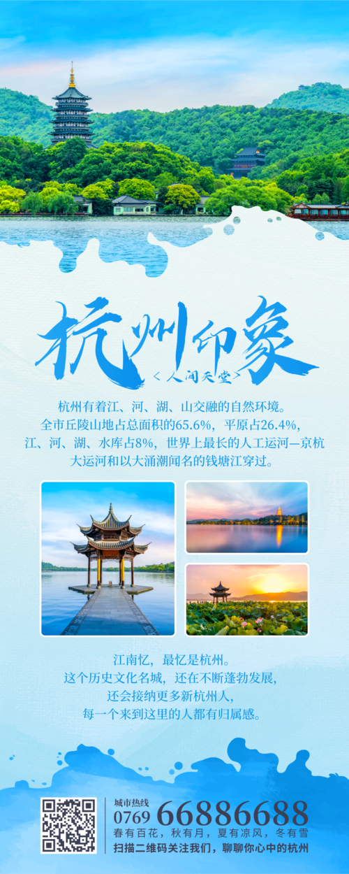 蓝色山水风杭州城市介绍宣传易拉宝