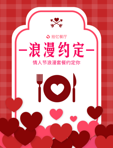 红色浪漫风情人节菜单设计
