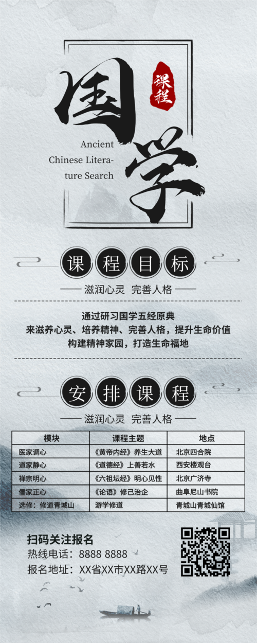 中国水墨风国学课程宣传易拉宝