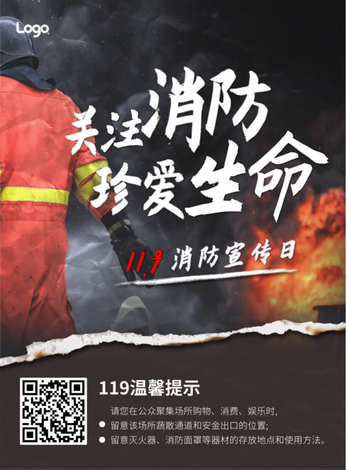 拼贴风119消防宣传日印刷海报